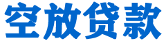 五家渠贷款_快速便捷的本地贷款服务_低利率高额度_专业贷款服务平台